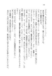 お姉ちゃんは弟クンを想うとオカしくなっちゃうの, 日本語