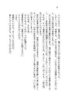 お姉ちゃんは弟クンを想うとオカしくなっちゃうの, 日本語