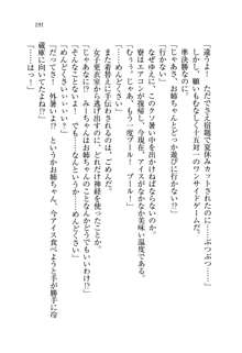 お姉ちゃんは弟クンを想うとオカしくなっちゃうの, 日本語