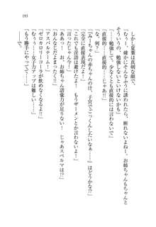 お姉ちゃんは弟クンを想うとオカしくなっちゃうの, 日本語