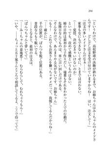 お姉ちゃんは弟クンを想うとオカしくなっちゃうの, 日本語