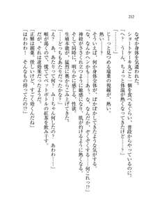 お姉ちゃんは弟クンを想うとオカしくなっちゃうの, 日本語