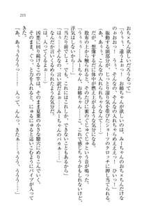 お姉ちゃんは弟クンを想うとオカしくなっちゃうの, 日本語