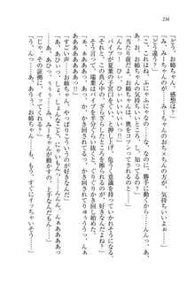 お姉ちゃんは弟クンを想うとオカしくなっちゃうの, 日本語