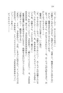 お姉ちゃんは弟クンを想うとオカしくなっちゃうの, 日本語