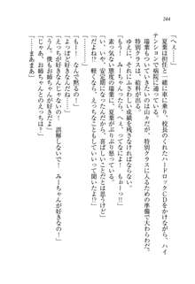 お姉ちゃんは弟クンを想うとオカしくなっちゃうの, 日本語