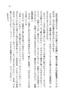 お姉ちゃんは弟クンを想うとオカしくなっちゃうの, 日本語