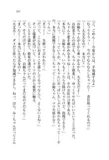 お姉ちゃんは弟クンを想うとオカしくなっちゃうの, 日本語