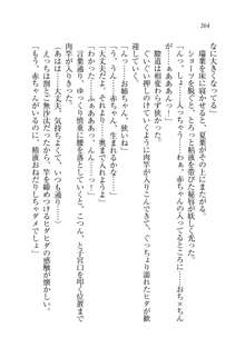 お姉ちゃんは弟クンを想うとオカしくなっちゃうの, 日本語