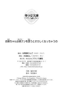 お姉ちゃんは弟クンを想うとオカしくなっちゃうの, 日本語