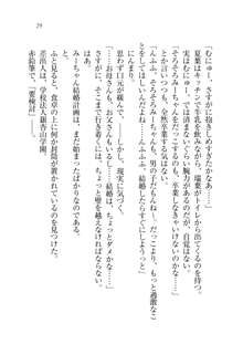 お姉ちゃんは弟クンを想うとオカしくなっちゃうの, 日本語