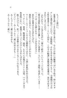 お姉ちゃんは弟クンを想うとオカしくなっちゃうの, 日本語