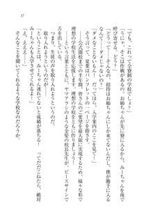 お姉ちゃんは弟クンを想うとオカしくなっちゃうの, 日本語