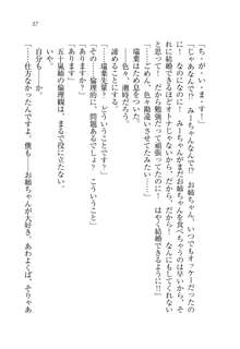 お姉ちゃんは弟クンを想うとオカしくなっちゃうの, 日本語