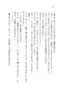 お姉ちゃんは弟クンを想うとオカしくなっちゃうの, 日本語