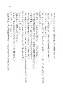 お姉ちゃんは弟クンを想うとオカしくなっちゃうの, 日本語