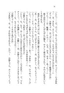 お姉ちゃんは弟クンを想うとオカしくなっちゃうの, 日本語