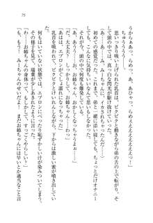 お姉ちゃんは弟クンを想うとオカしくなっちゃうの, 日本語