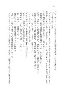 お姉ちゃんは弟クンを想うとオカしくなっちゃうの, 日本語