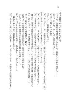 お姉ちゃんは弟クンを想うとオカしくなっちゃうの, 日本語