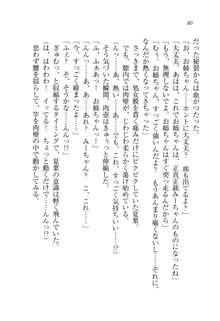 お姉ちゃんは弟クンを想うとオカしくなっちゃうの, 日本語