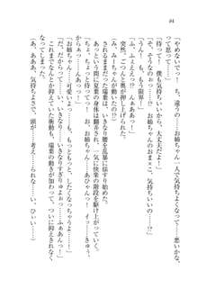 お姉ちゃんは弟クンを想うとオカしくなっちゃうの, 日本語