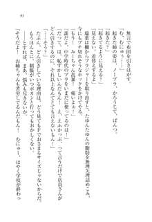 お姉ちゃんは弟クンを想うとオカしくなっちゃうの, 日本語