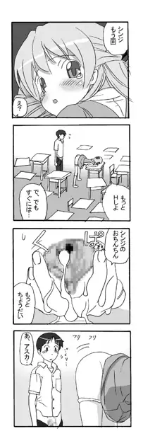 ぼくらの日常, 日本語