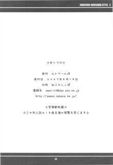 スキスキ オコサマスタイル 2, 日本語