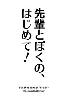 先輩とぼくの、はじめて! モンハンおねショタ, 日本語