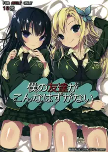 Boku no Tomodachi ga Konna Hazu ga Nai, English