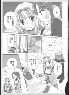 百合総集編～甘いニセモノ～, 日本語