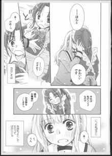 百合総集編～甘いニセモノ～, 日本語