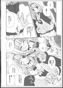 百合総集編～甘いニセモノ～, 日本語