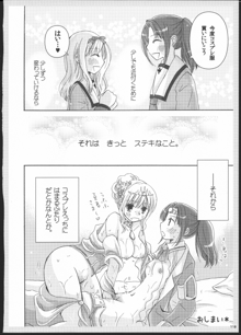 百合総集編～甘いニセモノ～, 日本語