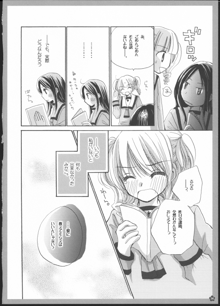 百合総集編～甘いニセモノ～, 日本語