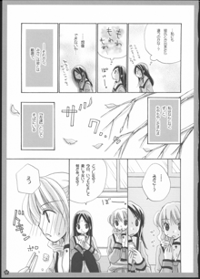 百合総集編～甘いニセモノ～, 日本語