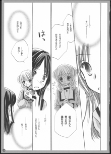 百合総集編～甘いニセモノ～, 日本語