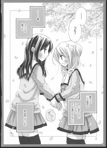 百合総集編～甘いニセモノ～, 日本語