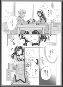 百合総集編～甘いニセモノ～, 日本語