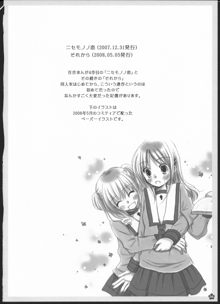 百合総集編～甘いニセモノ～, 日本語