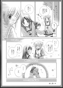 百合総集編～甘いニセモノ～, 日本語