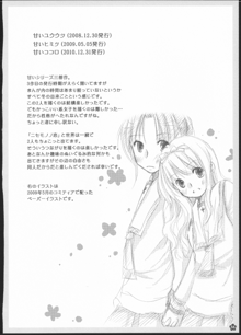 百合総集編～甘いニセモノ～, 日本語