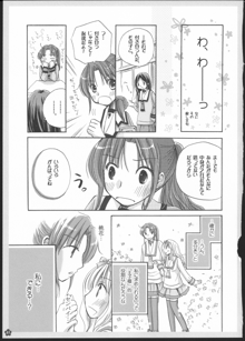 百合総集編～甘いニセモノ～, 日本語