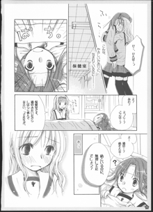 百合総集編～甘いニセモノ～, 日本語