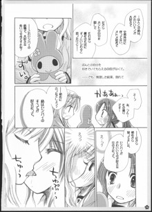 百合総集編～甘いニセモノ～, 日本語