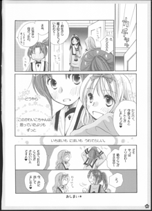 百合総集編～甘いニセモノ～, 日本語