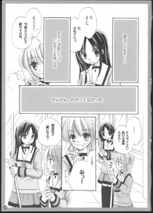 百合総集編～甘いニセモノ～, 日本語