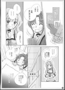 百合総集編～甘いニセモノ～, 日本語