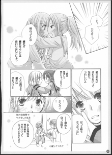 百合総集編～甘いニセモノ～, 日本語